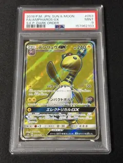 103 【PSA9】デンリュウGX SR 053