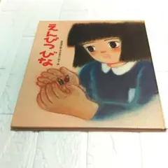 2026年最新】長崎源之助の人気アイテム - メルカリ