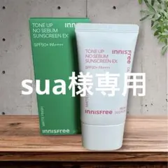 【sua様専用】【新品】イニスフリー トーンアップ ノーセバム サンスクリーンのサムネイル