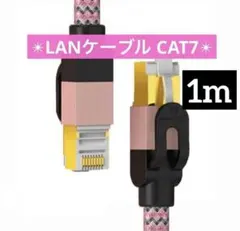 LANケーブル 1M CAT7 OFNPFTTH ナイロンネットワークケーブル