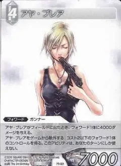 2026年最新】ff tcg アヤ ブレアの人気アイテム - メルカリ