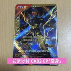 ガンバレジェンズ 仮面ライダークウガ アメイジングマイティ CX03 LR