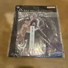 一番くじ　呪術廻戦　D賞　東堂葵高田ちゃん　ビッグアクリルスタンド　渋