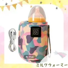 ミルクウォーマー 赤ちゃん　ボトルウォーマー 哺乳瓶 保温器 災害　防災 車