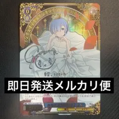 2026年最新】ヴァイスシュヴァルツ サイン レムの人気アイテム - メルカリ