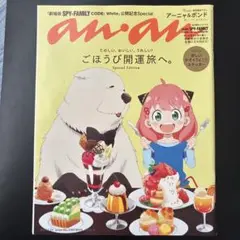 anan2381号増刊 【SPY×FAMILY】
