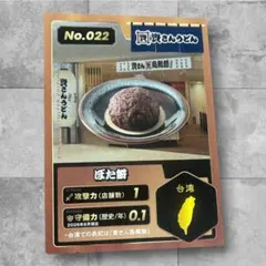 資さんうどん かしわごぼ天うどん カード No.001 - メルカリ