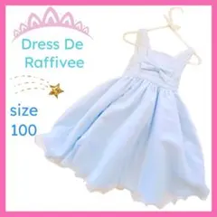 【Dress De Raffivee】チュールリボンふんわりドレス 100
