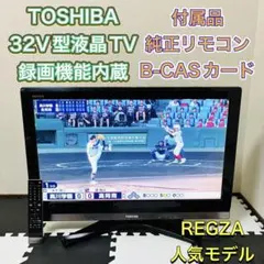 2026年最新】REGZA 32H9000の人気アイテム - メルカリ