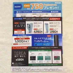 IQOS イルマ i サンプルたばこ 引換券 ローソン 割引券