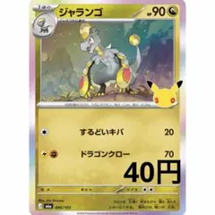 ジャランゴ MEGA 拡張パック 30th CELEBRATION キラ 09…