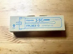 TOSHIBA ユーライン FPL9EX-D コンパクト形蛍光ランプ 9ワット