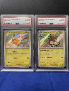 【PSA10 連番】ピカチュウ S ライチュウ S【シャイニートレジャーex】