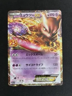 PSA10 ミュウツーEX プロモカードパック 25th ミュウツーEX プロモカードパック 25th psa10 ミュウツーEX