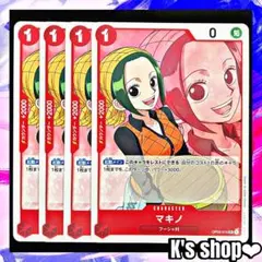 26-227】ワンピース カードゲーム マキノ 4枚セット OP02-015 - メルカリ