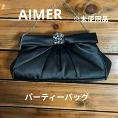 AIMER　パーティーバッグ