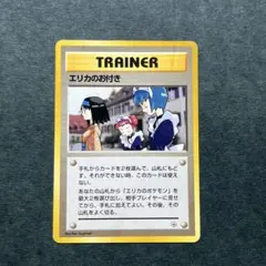 旧裏 エリカのお付き ◆ ジム拡張第1弾 リーダーズスタジアム