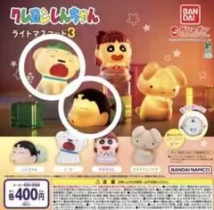 【2個セット】クレヨンしんちゃん ライトマスコット3