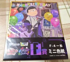 おそ松さん　WEBくじ ミニ色紙　一松