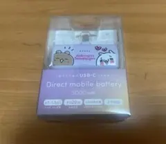 愛しすぎて大好きすぎる ダイレクトバッテリーのサムネイル