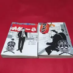 ラーメン滑皮さん 1 & 2巻 セット