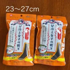 未使用、足冷え女子の靴下、2点セット