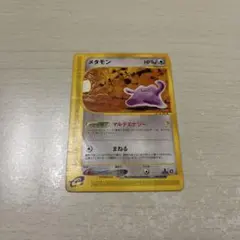ポケモンカード　メタモン