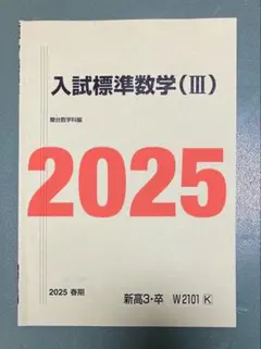 SEG　東大図形数学　鉄緑会　駿台　河合塾　Z会　東進　京大阪大北大名大　早慶 SEG 東大解析数学(理系)H 夏期 鉄緑会河合塾駿台Z会東進 京大阪大名大