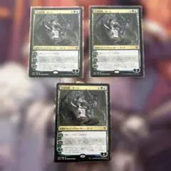 王冠泥棒、オーコ 3枚セット MTG 日本語