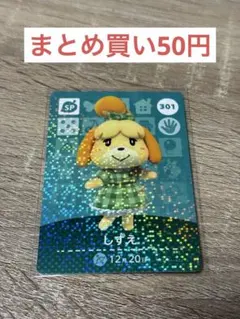 どうぶつの森 amiiboカード しずえ 301