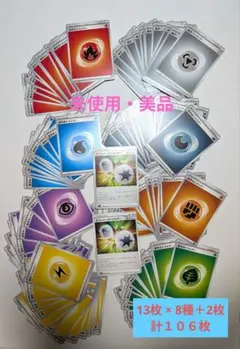 【未使用・美品】ポケモンカード 基本エネルギー 8種 各13枚 ダブルターボのサムネイル