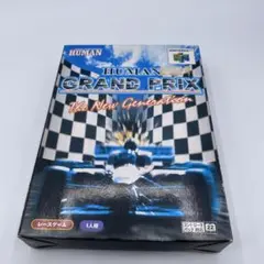 【オークション、未使用】ヒューマングランプリ ザ・ニュージェネレーション　64