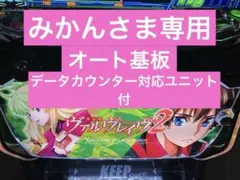2026年最新】ヴァルヴレイヴ実機の人気アイテム - メルカリ