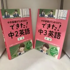 【訳あり】　できた! 中2英語　中3英語　文法　2冊