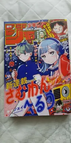 週刊少年ジャンプ 2025年 42 チケットラリーあり
