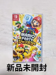 スーパーマリオパーティジャンボリー 新品未開封