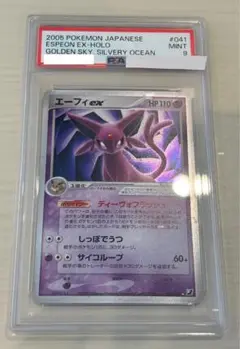 エーフィex 金の空、銀の海 psa10 エーフィex ☆ [金の空、銀の海] 041/106 買取 | ポケモンカード