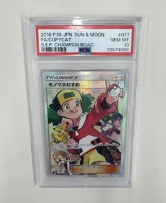 PSA10】モノマネむすめ SR 077/066 チャンピオンロード ポケカ - メルカリ