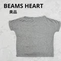 【美品】 BEAMS HEART ビームスハート グレー 半袖Tシャツ