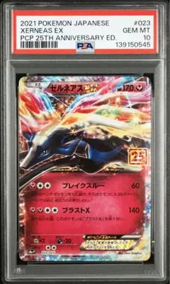 【専用】ゼルネアスEX プロモカードパック 25th ANNIVERSARY