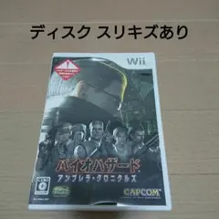 バイオハザード アンブレラ・クロニクルズ wii