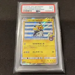 ヨコハマのピカチュウ　psa9