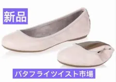 新品有名なブランドバタフライツイストフラットシューズ可愛いピンク 袋付き 値下げ