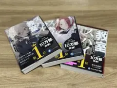 スパイ教室 1〜3巻 まとめ 特別版