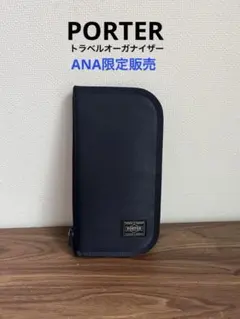 ポーター トラベルオーガナイザー ANA限定品 - メルカリ