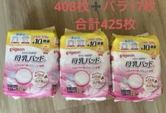 aaaaa様　 母乳パッドand搾乳機