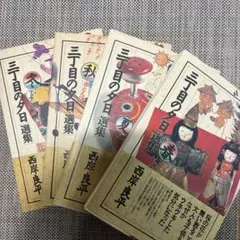 2026年最新】三丁目の夕日の人気アイテム - メルカリ