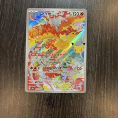 ファイヤー AR MEGA 拡張パック 30th CELEBRATION キラ…