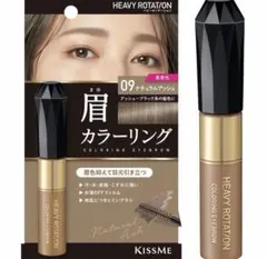 ヘビーローテーション カラーリングアイブロウ 09 ナチュラルアッシュ