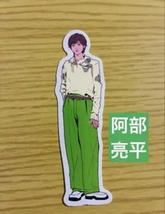 SnowMan POPUP 阿部亮平 ステッカー ポップアップ シール